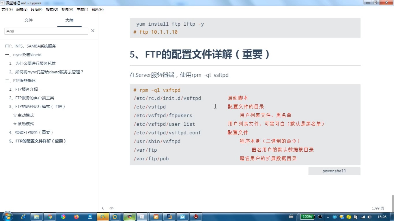 232-vsftpd.conf配置文件详解