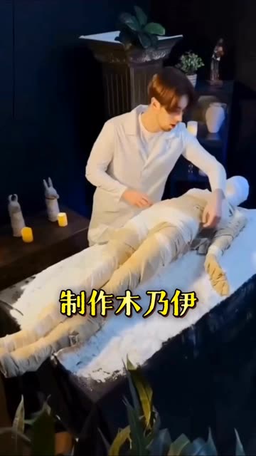 国外小哥手把手教你如何制作木乃伊