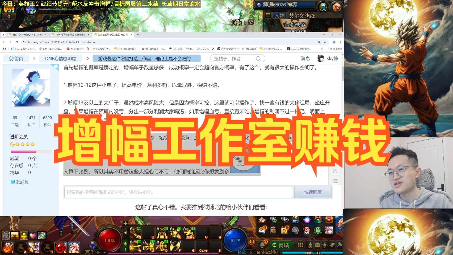 【素颜】“增幅工作室能够做到稳赚不赔吗?”地下城与勇士游戏杂谈