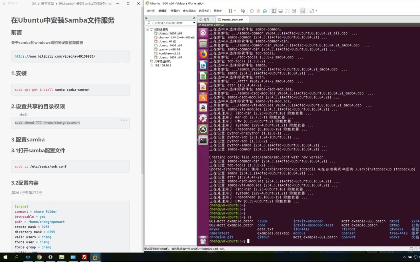 嵌入linux开发技巧1在Ubuntu中安装samba文件服务,实现windows与虚拟机的文件共享哔哩哔哩bilibili
