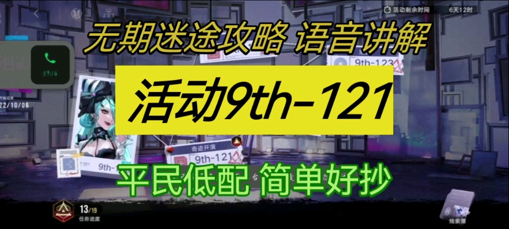 【无期迷途活动9th121】活动9th121平民攻略简单好抄攻略