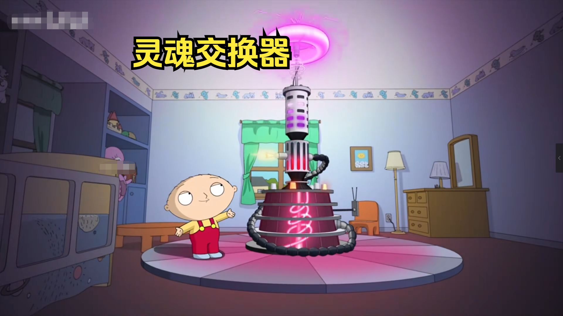 灵魂交换器【完整版】