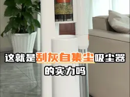 这就是刮灰自集尘的硬实力嘛？！