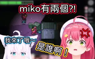 Download Video: 當本物miko和偽miko出現在同一個地方時，miko、446和nene親的反應是...