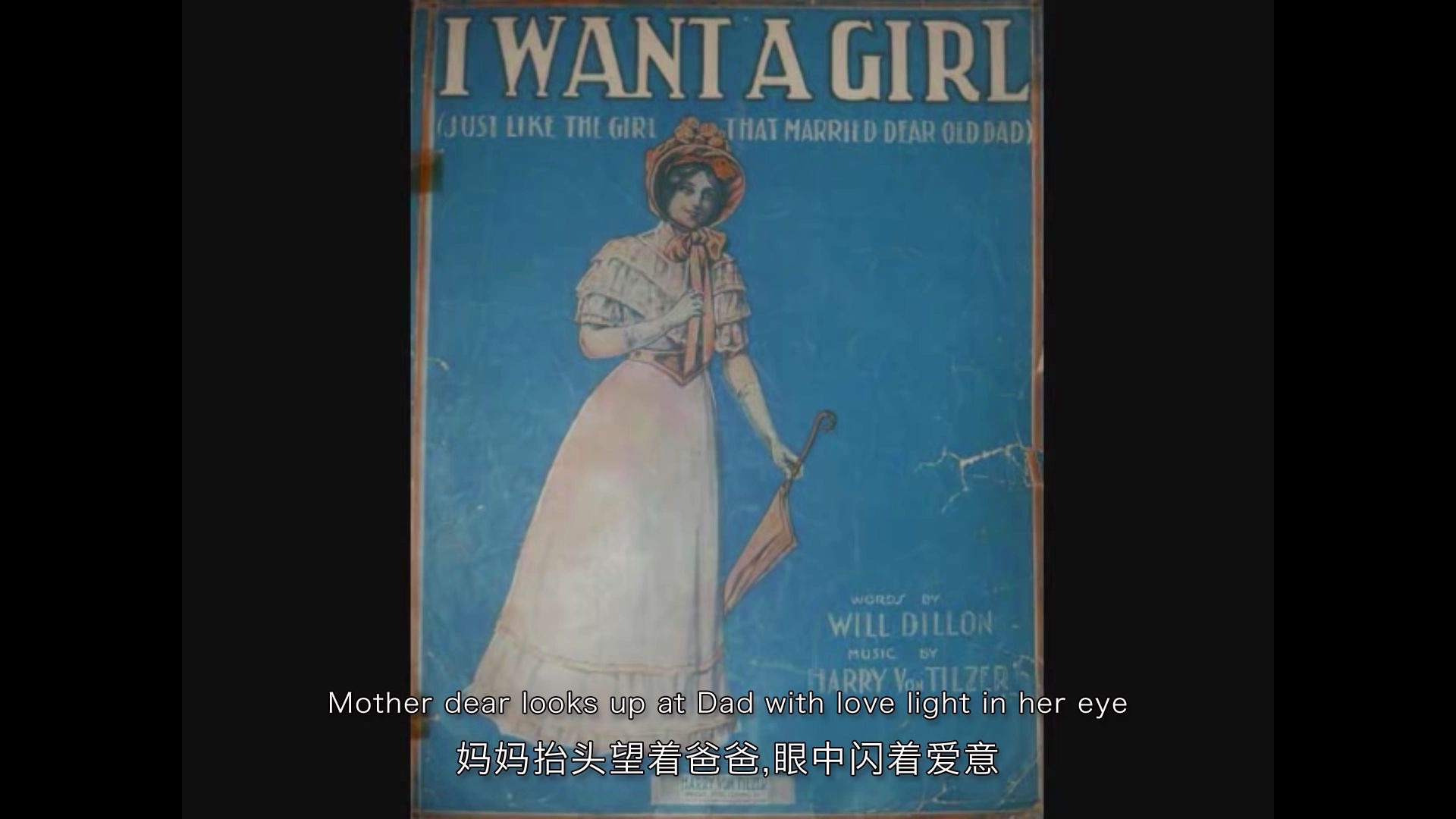 [图]1911年美国歌曲：I want a girl（中英文字幕）