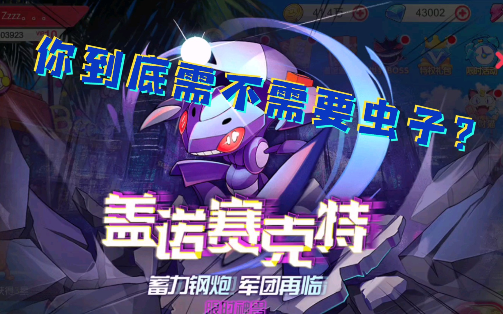[口袋觉醒]虫神到底该不该拿?什么样的队伍拿最好,进来看看吧!