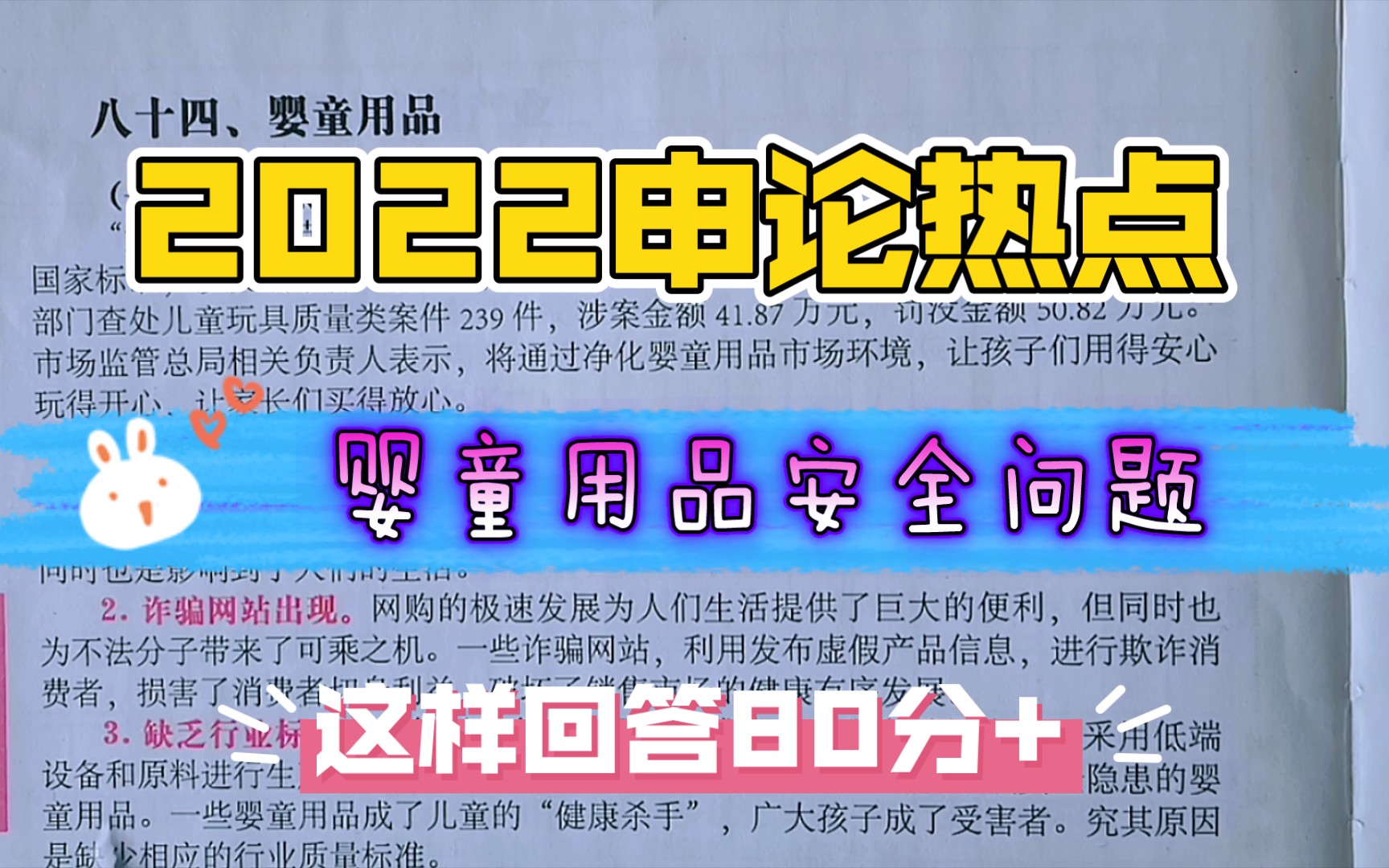 【2022申论热点预测】婴童问题,这样回答80分+!!哔哩哔哩bilibili