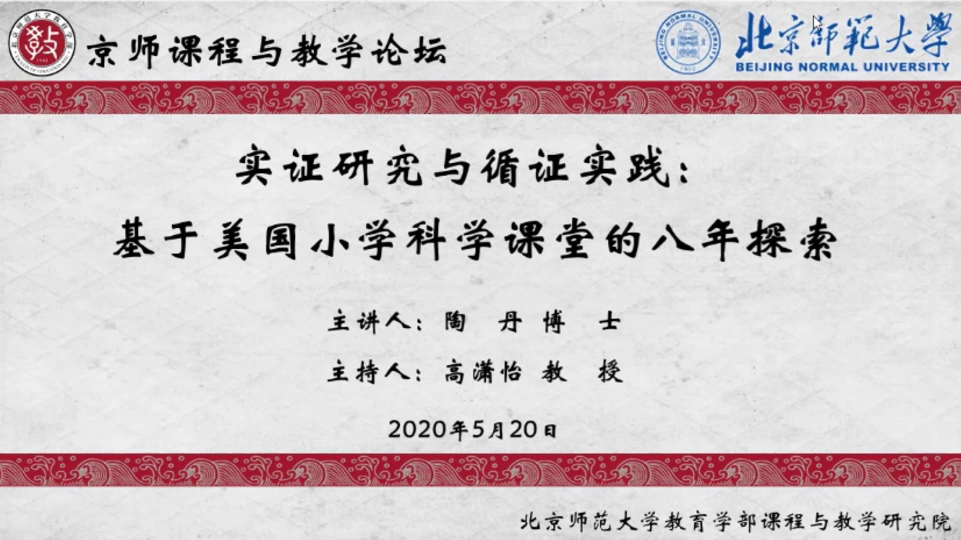 陶丹实证研究与循证研究基于美国小学科学课堂的八年探索哔哩哔哩bilibili