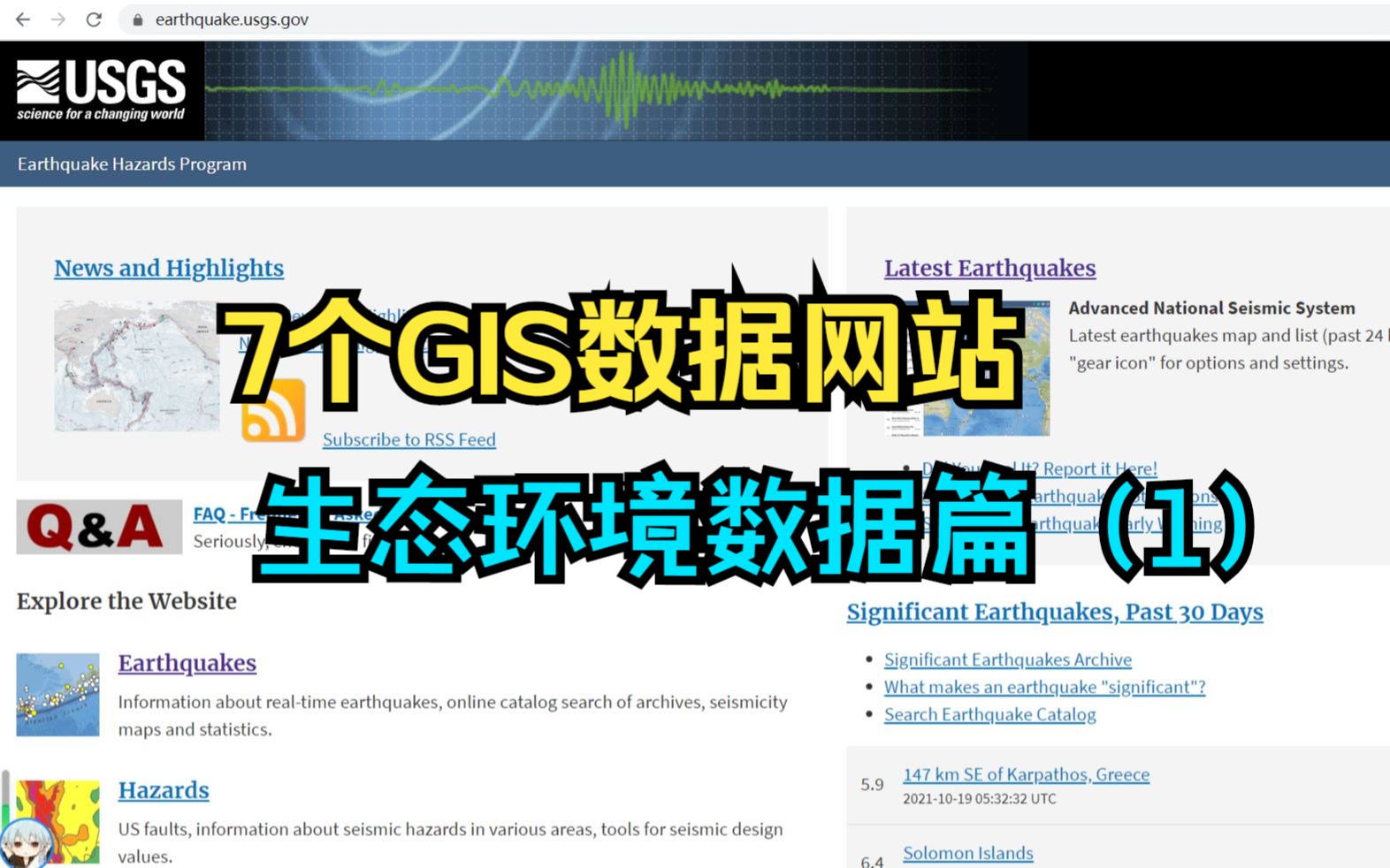 【研究生】7个GIS数据网站|生态环境数据篇1哔哩哔哩bilibili