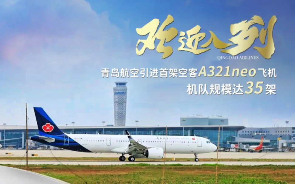 首架空客A321neo,欢迎入列!哔哩哔哩bilibili