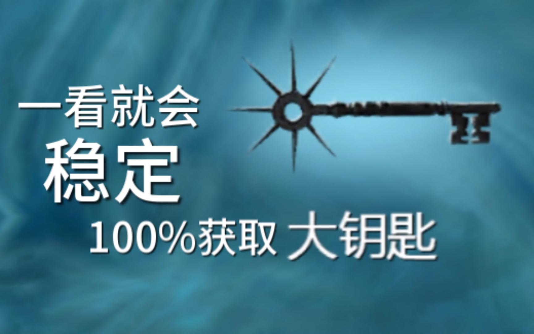 [图]【无尽之剑Ⅱ】一个关于如何100%获取大钥匙的视频