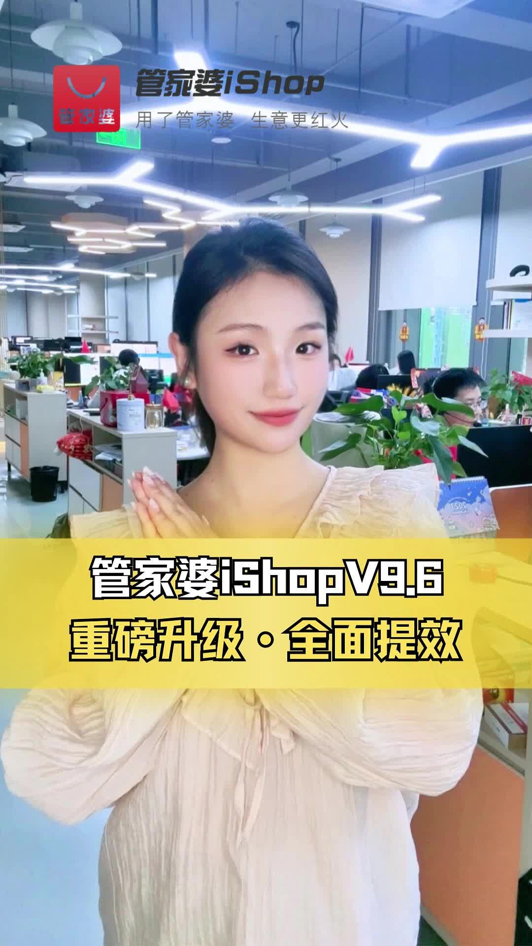 管家婆iShop重磅升级哔哩哔哩bilibili