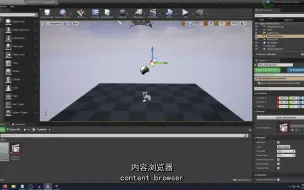 下载视频: 【UE4师夷长技】在UE4内修改角色骨骼动画（ControlRig）