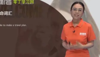 零基础搞定旅游英语视频第一讲—零丁学习网