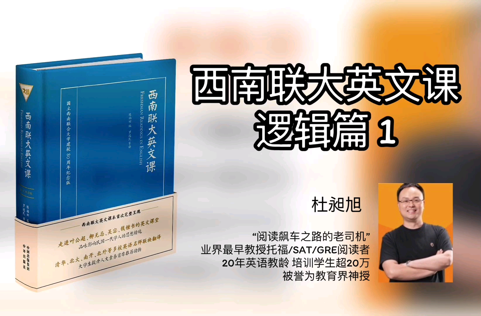 [图]西南联大英文课-逻辑鉴赏之《泄密的心》作者爱伦坡背后的故事