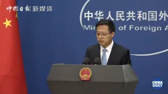 Download Video: 外交部回应美国欲将中芯国际列入黑名单：所作所为早已戳破公平竞争的遮羞布