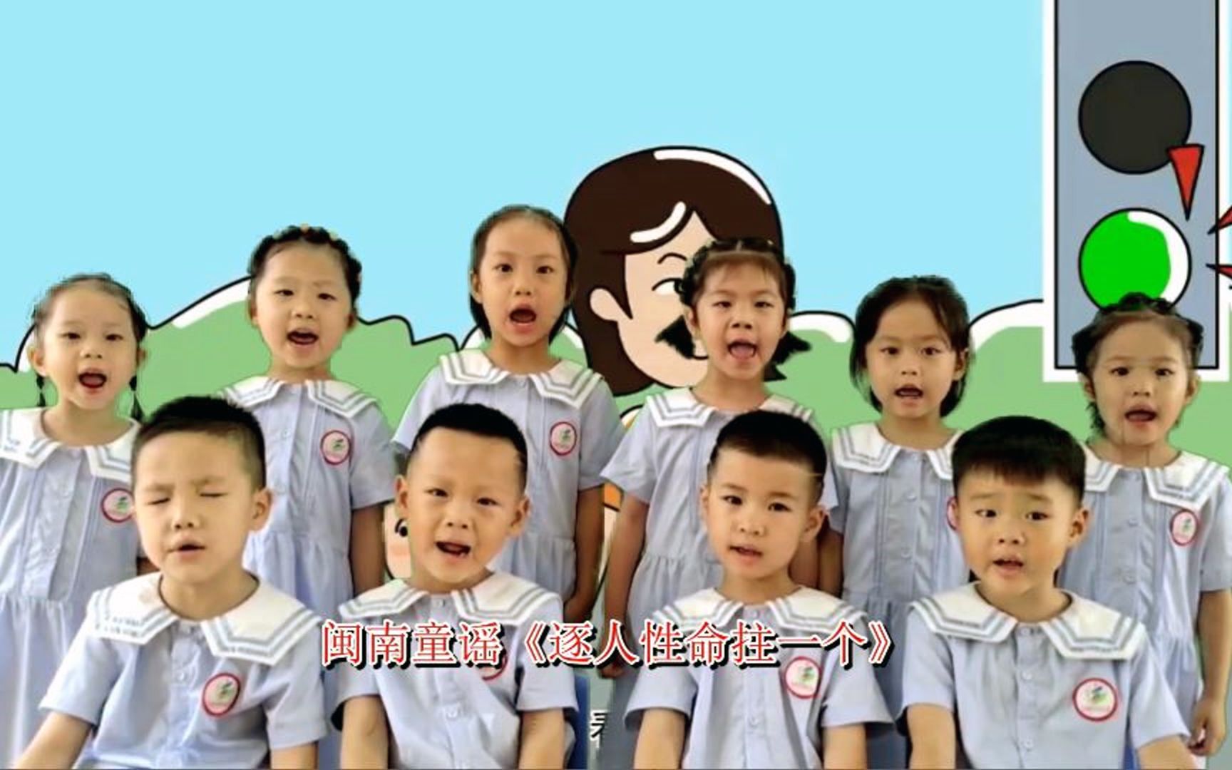 [图]现代闽南童谣《逐人性命拄一个》（幼儿篇）