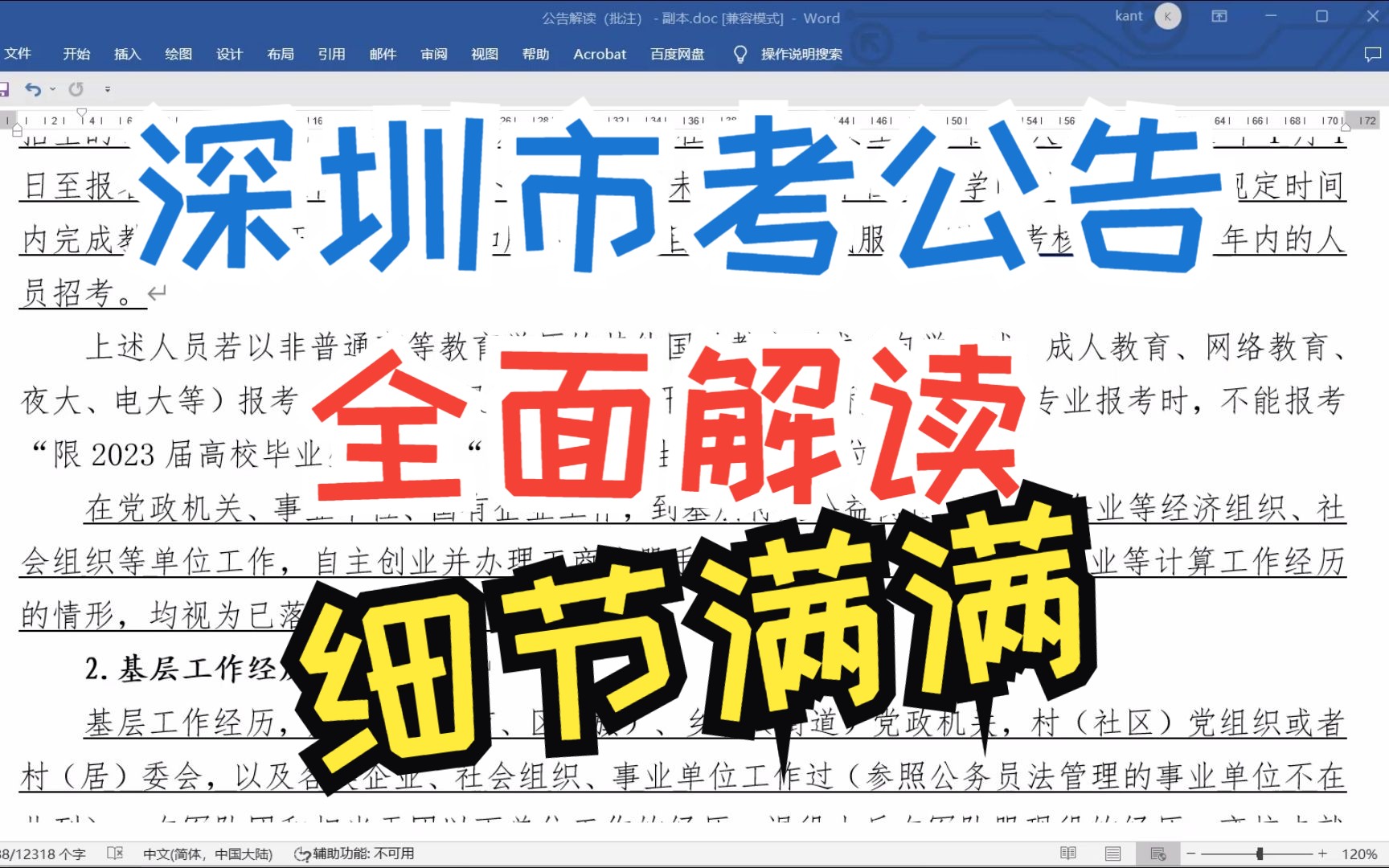 深圳市考报考指南全解析!(市考、备考指南、选岗)哔哩哔哩bilibili