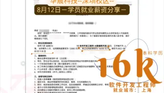 来华晨学大数据 ，下一个高薪就是你！