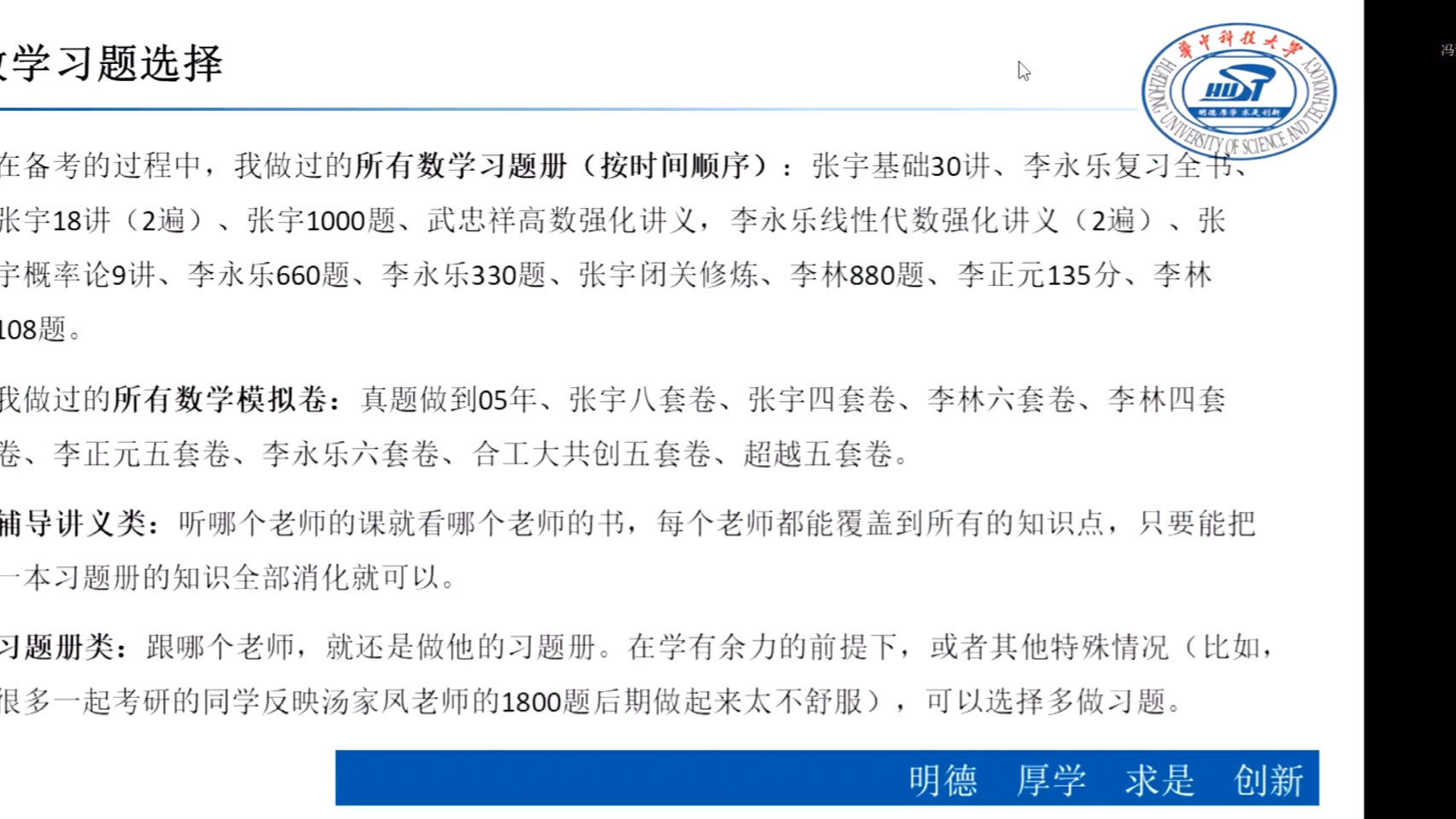 [图]2021考研数学一147分经验分享～