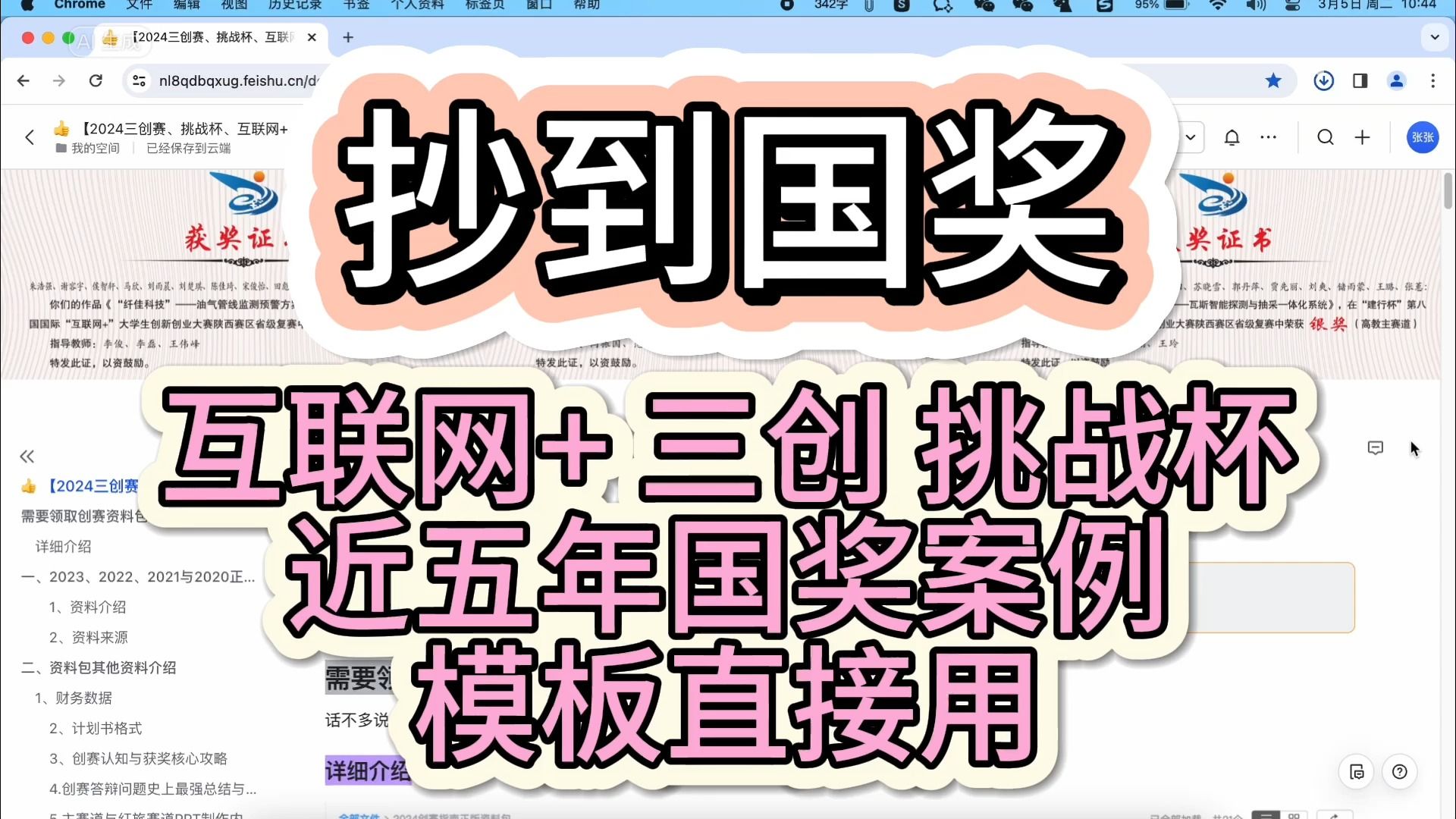 轻松省奖|备赛大礼包|挑战杯、三创赛、互联网+创新创业大赛获奖优秀作品|近五年国奖案例模板直接抄!保研、考研加分一定要看!哔哩哔哩bilibili