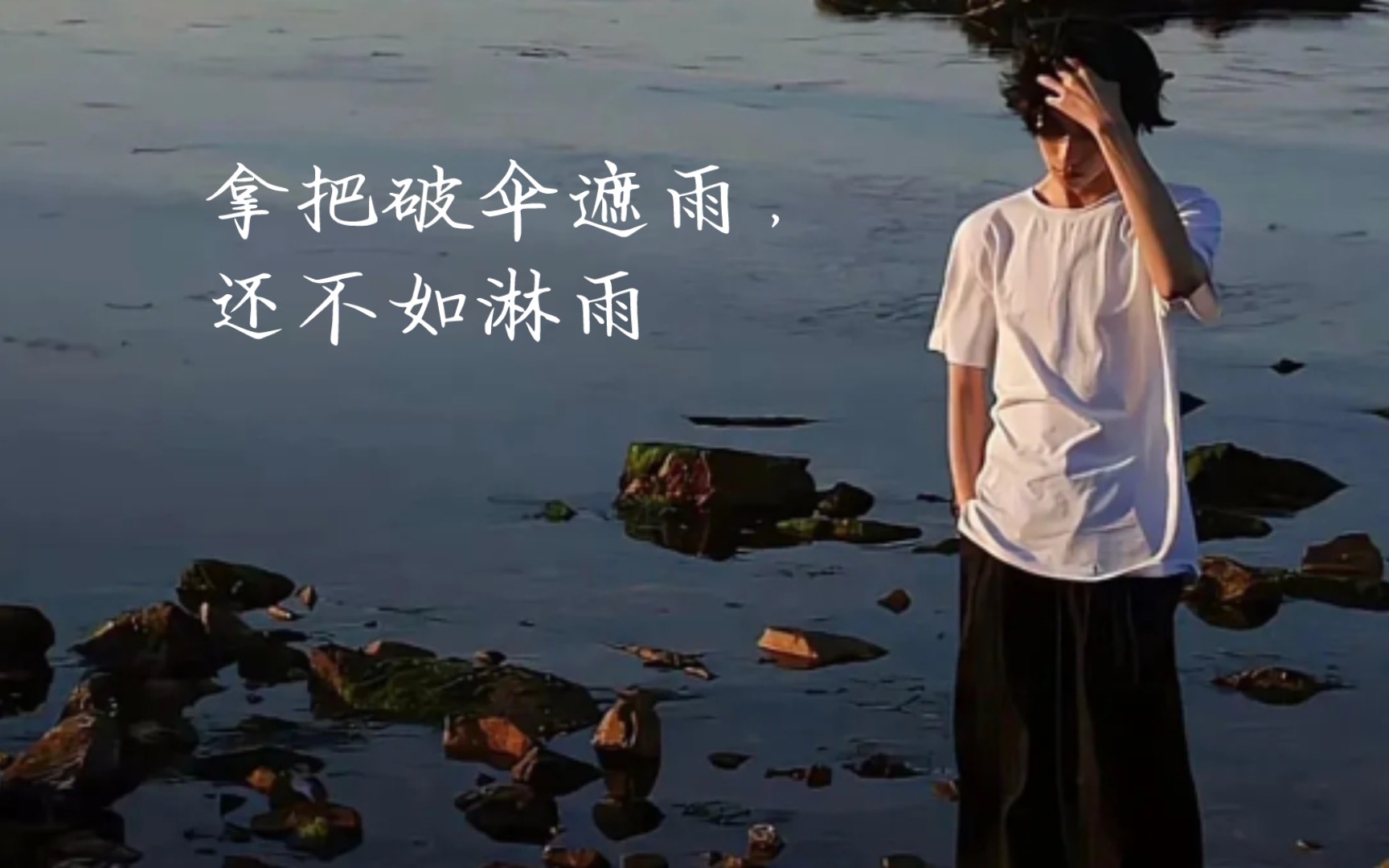 拿把破伞遮雨,还不如淋雨最近天天看文案,收集了一些网友的智慧愿我们