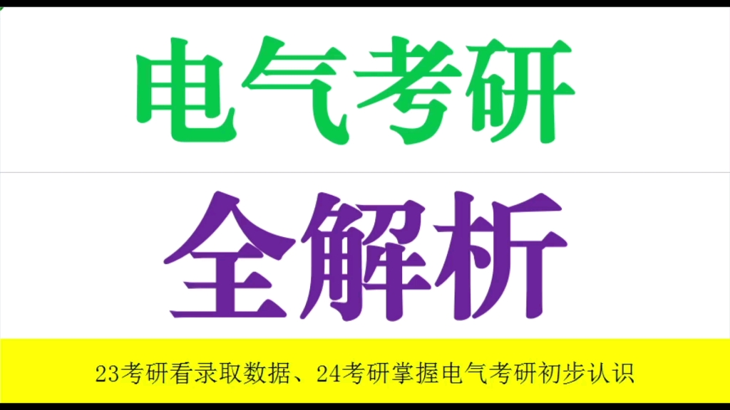 [图]辽宁省各院校【电气考研】专业课都用什么书？