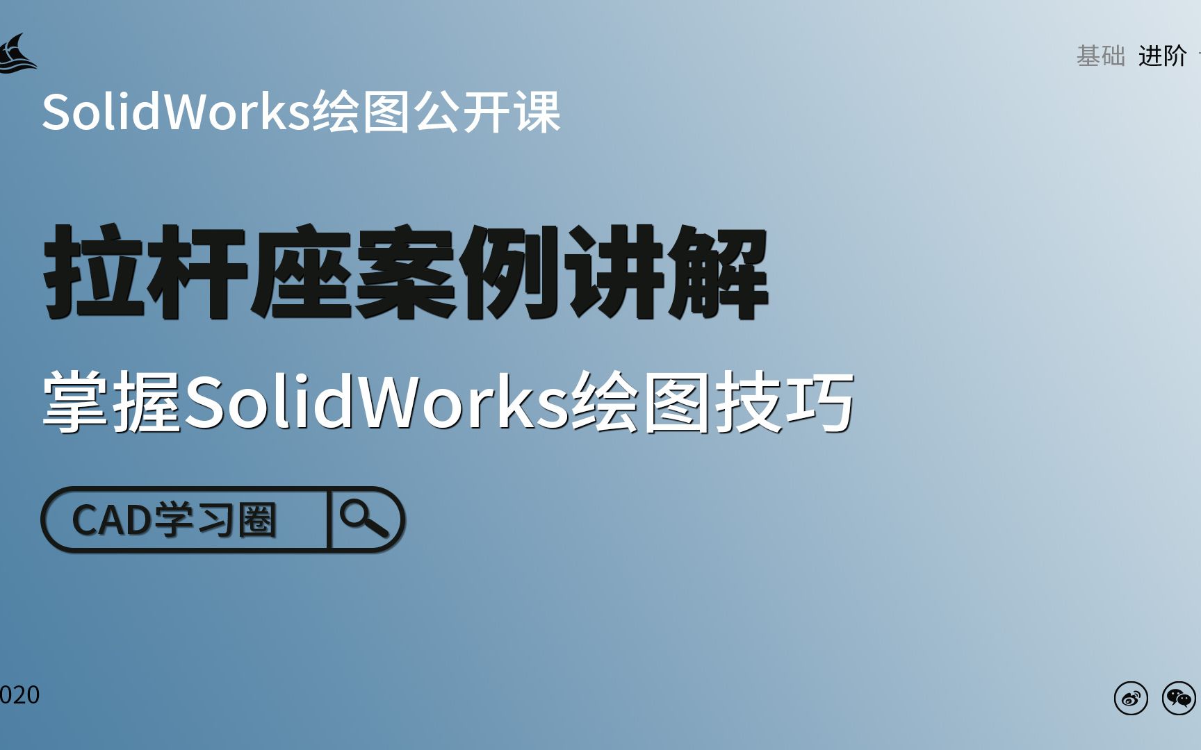 【SolidWorks教程】SW绘图技巧拉杆座实例建模哔哩哔哩bilibili