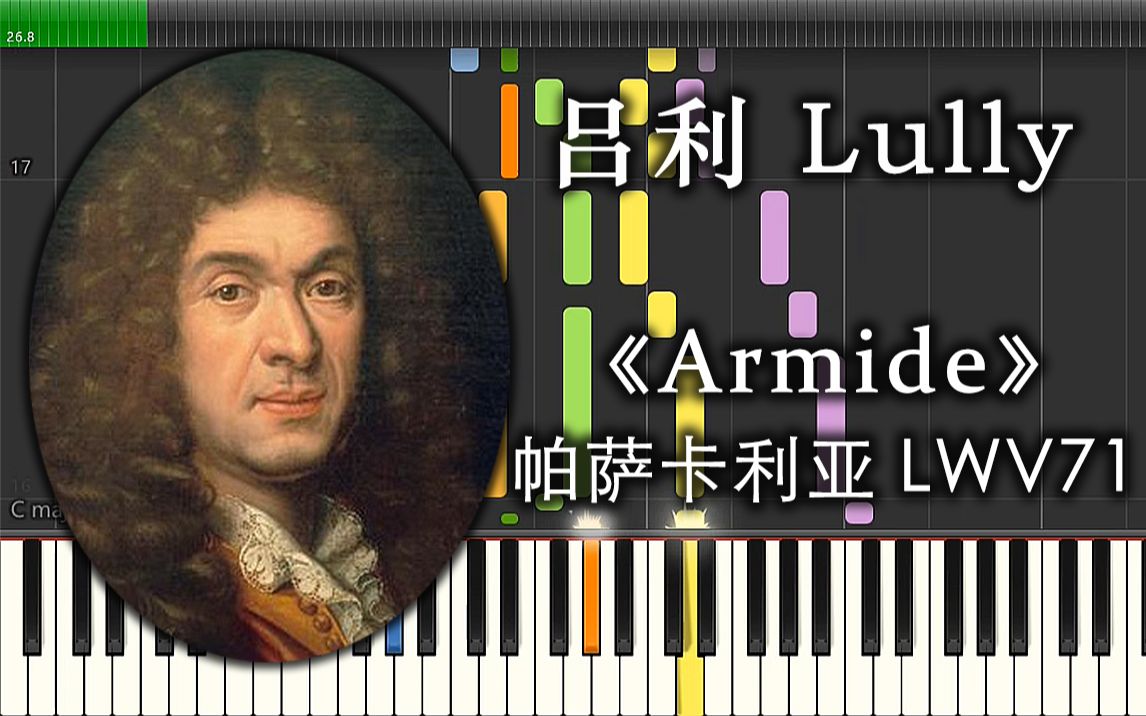 [图]【可视化/羽管键琴】吕利 - 阿米德-帕萨卡利亚 LWV71 (Armide - Passacaglia) [Synthesia]