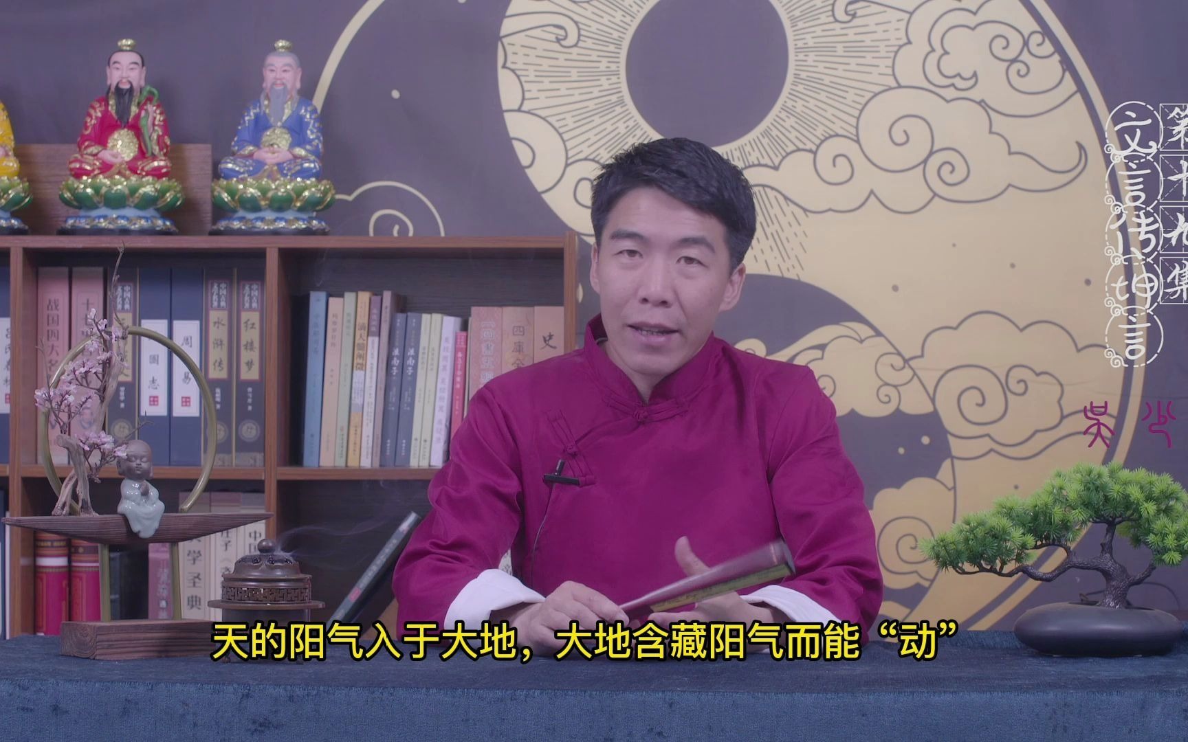 [图]吴少荣讲易经的科学第19集