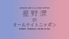 19 02 05 星野源的all Night Nippon 大泉洋 哔哩哔哩 つロ干杯 Bilibili