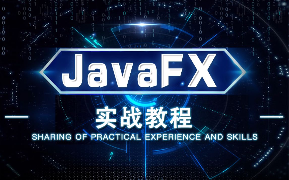 JavaFX实战教程24QQ音乐播放器08项目总结以及代码发布哔哩哔哩bilibili