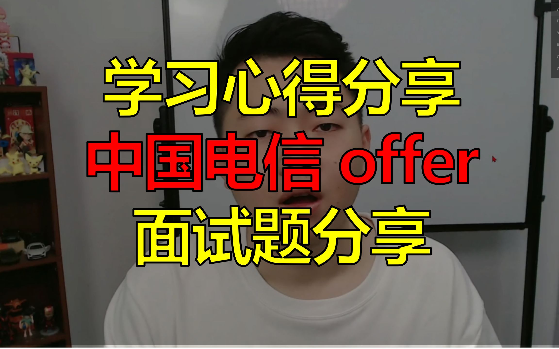 已斩获中国电信offer,分享一波学习心得与面试总结哔哩哔哩bilibili