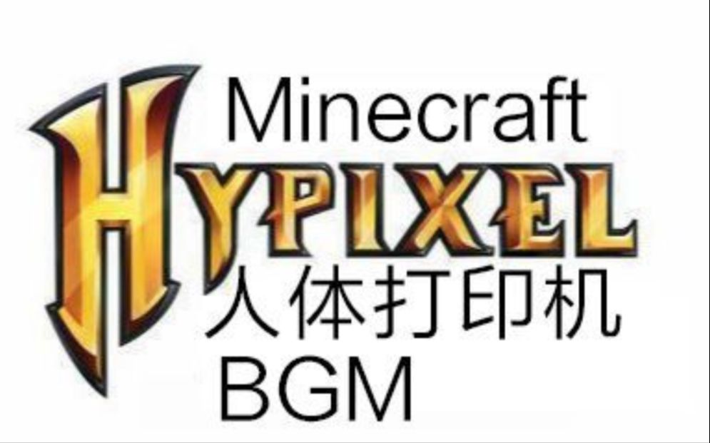 [图]用FL Studio还原hypixel小游戏中的BGM