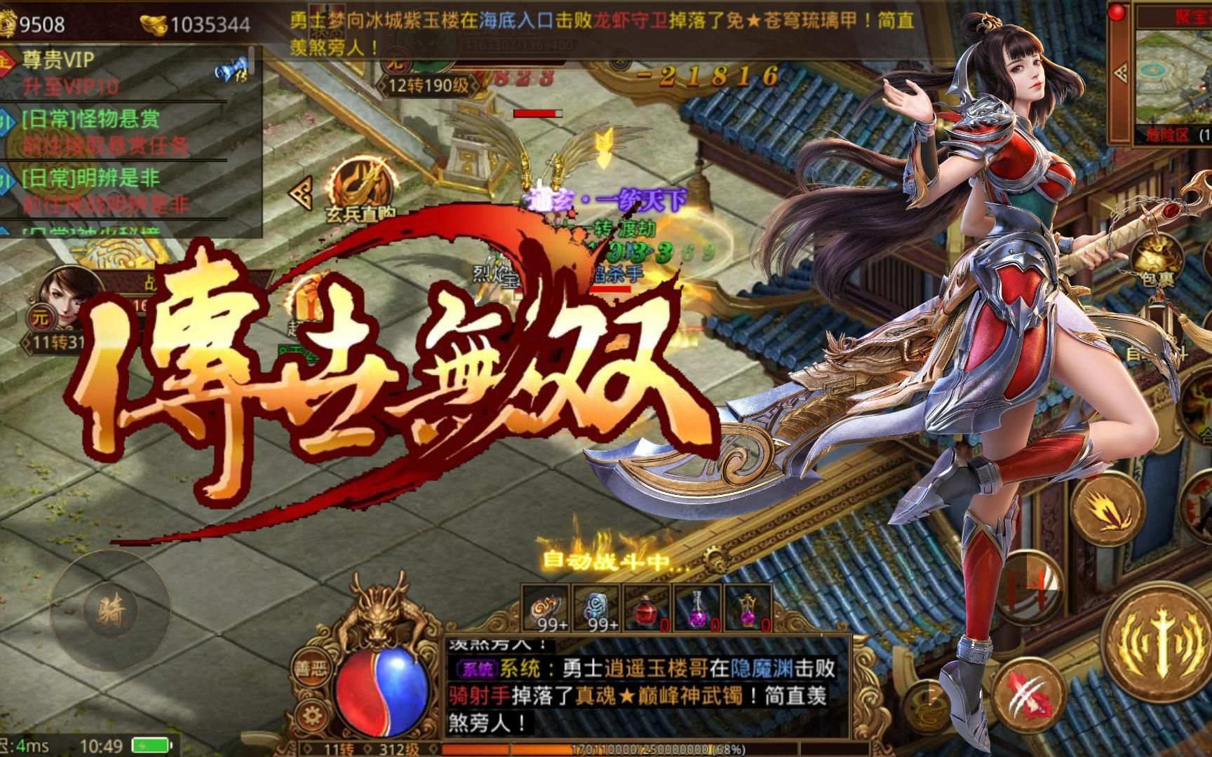 传奇世界手游:《传世无双》元神合击版手游,详细玩法攻略!