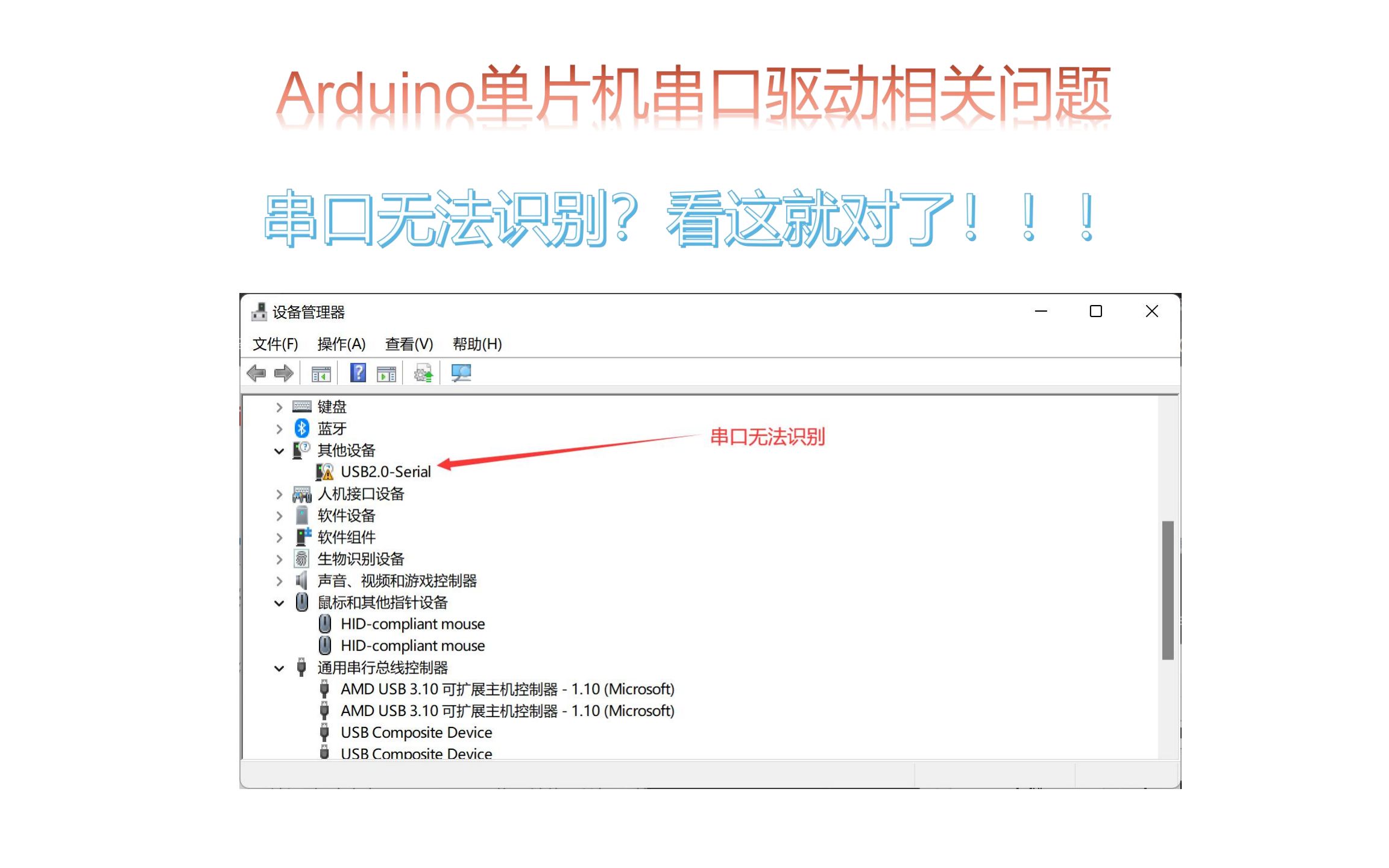 Arduino单片机串口驱动相关问题哔哩哔哩bilibili