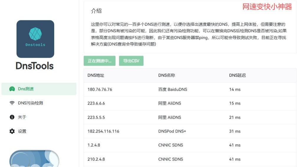 DNS优选 - 一站式DNS服务,一站式帮你变快你的网络,帮助你找到最适合自己的DNS,享受更快的网络速度!