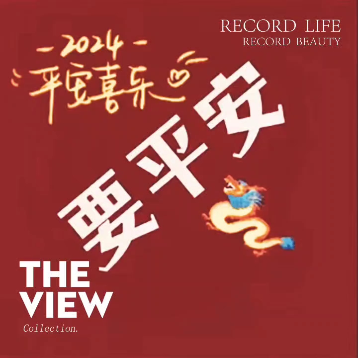 hihi早安健康2024有钱2024开心又闲2024平安2024好运2024 利2024 暴富