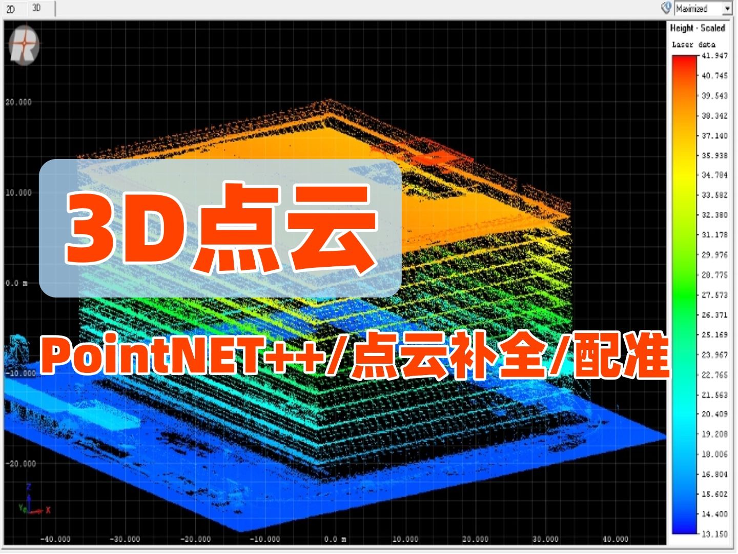 这绝对是全网最简单的3D点云教程!Pointnet算法从入门到实战点云补全点云配准,绝对通俗易懂!哔哩哔哩bilibili