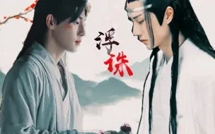 Download Video: 【王一博x邓伦】小剑灵与蓝家二公子的故事（又名拉郎剪辑一时爽）