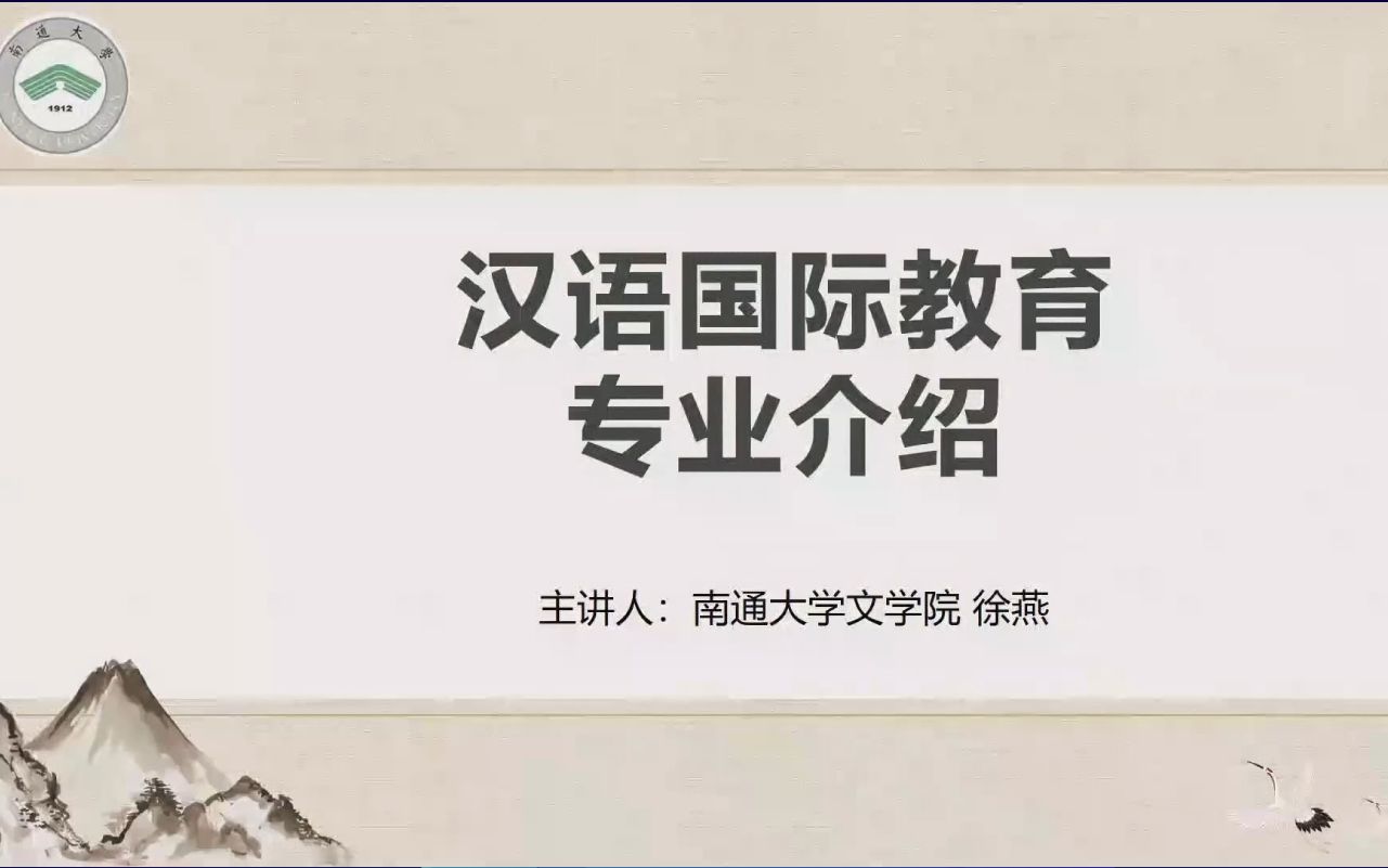 文学院汉语国际教育专业