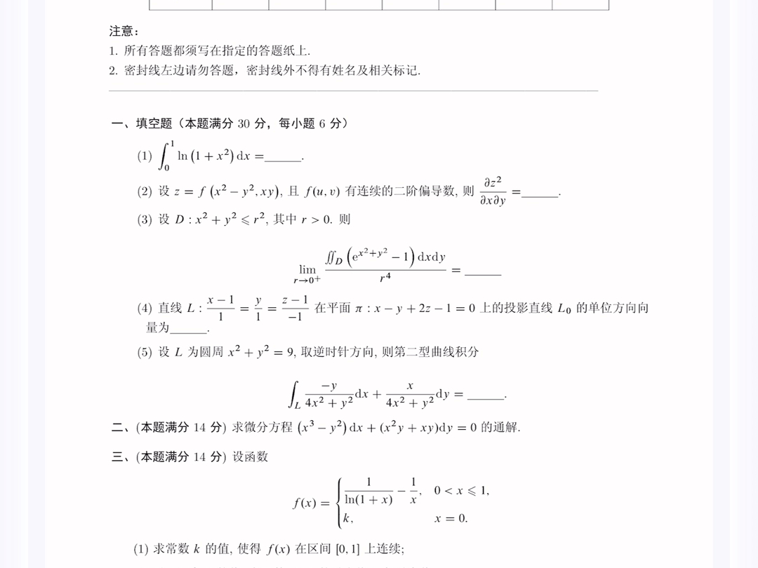 十六届全国大学生数学竞赛非数学类A试题哔哩哔哩bilibili