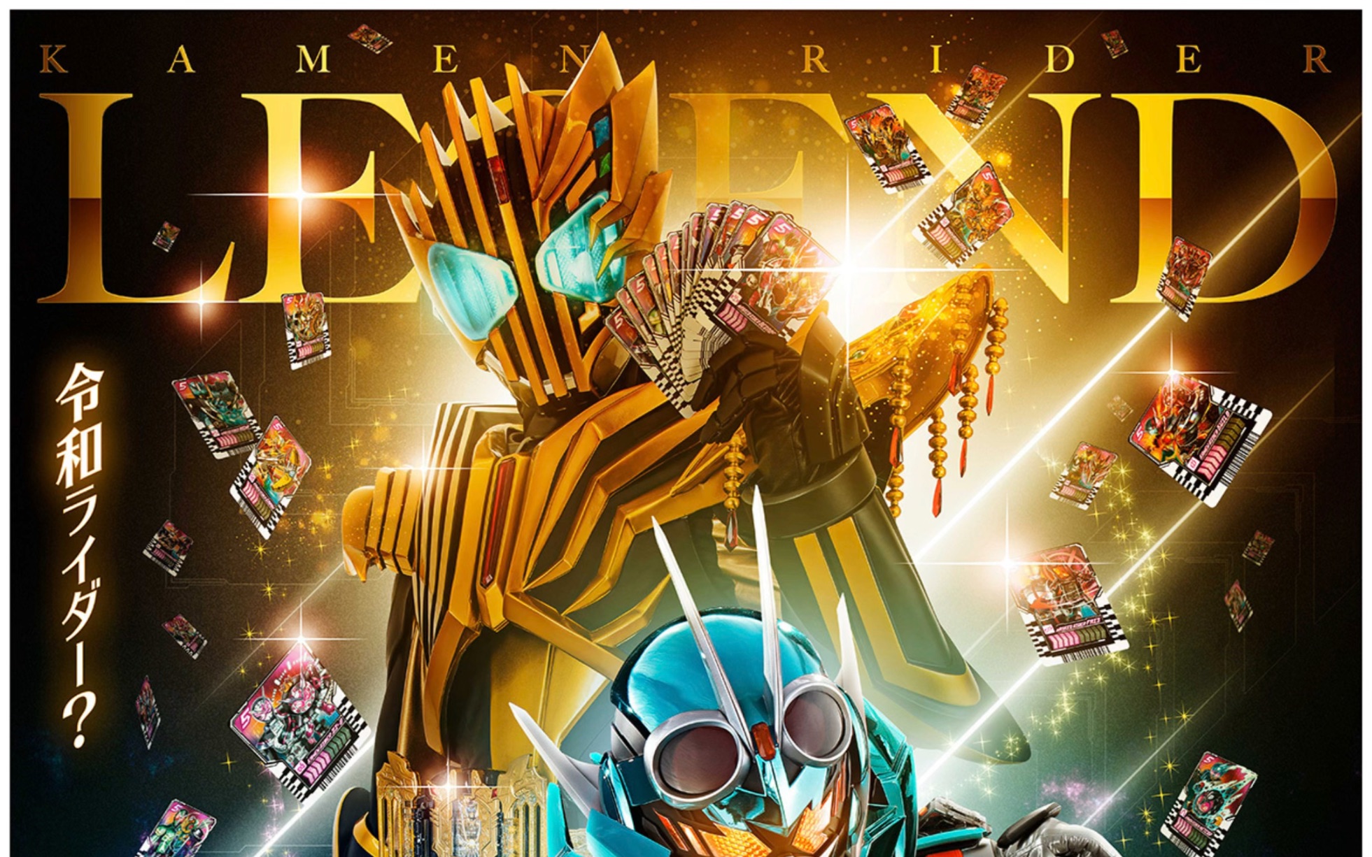 legend【假面骑士歌查德 vs 假面骑士legend】剧场版 海报宣传公布