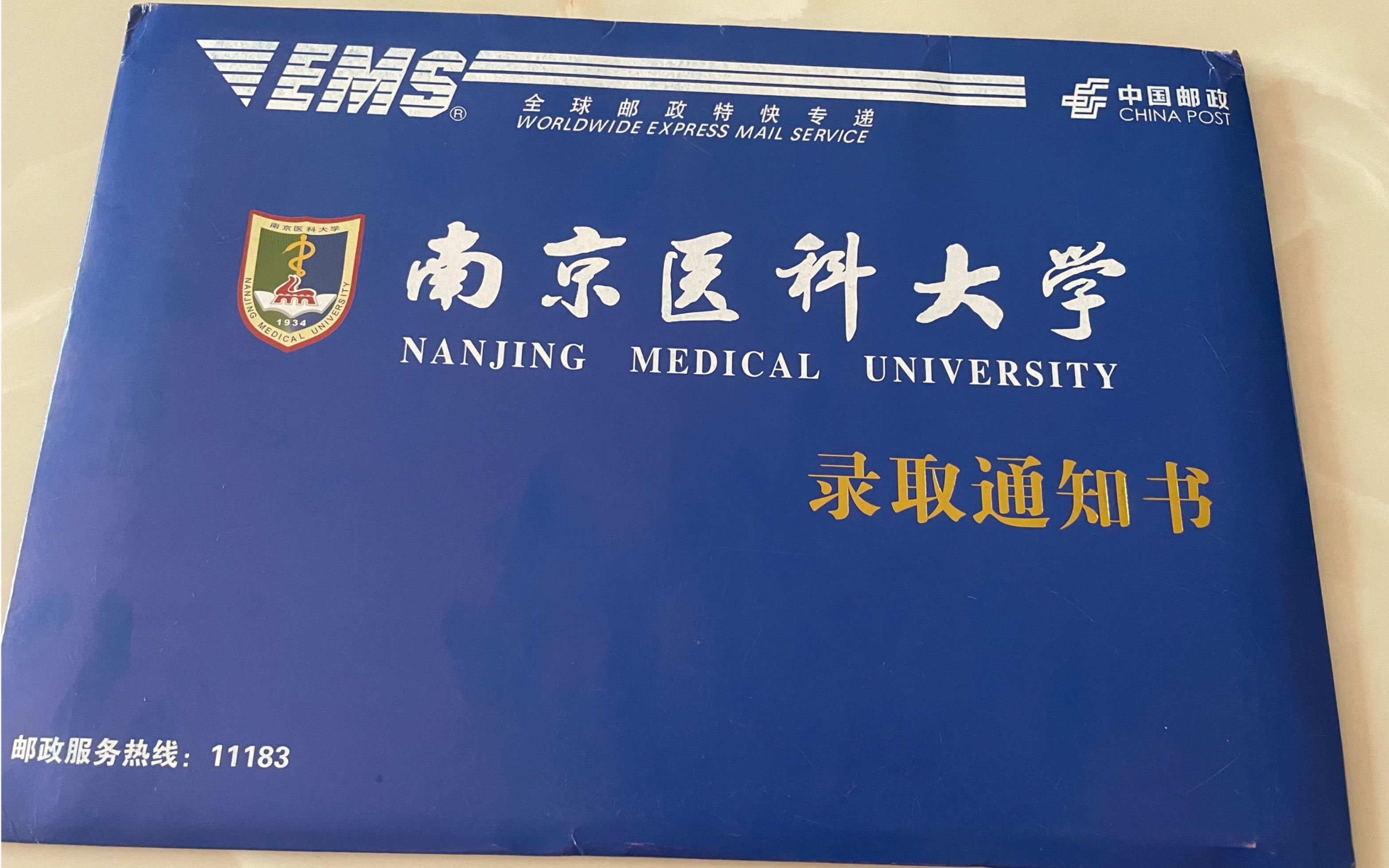 南医大本科录取通知书开箱视频
