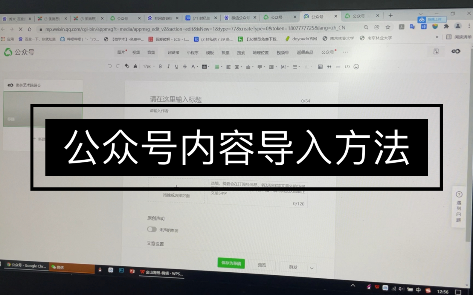 千货|秀米编辑器内容导入微信公众号发布