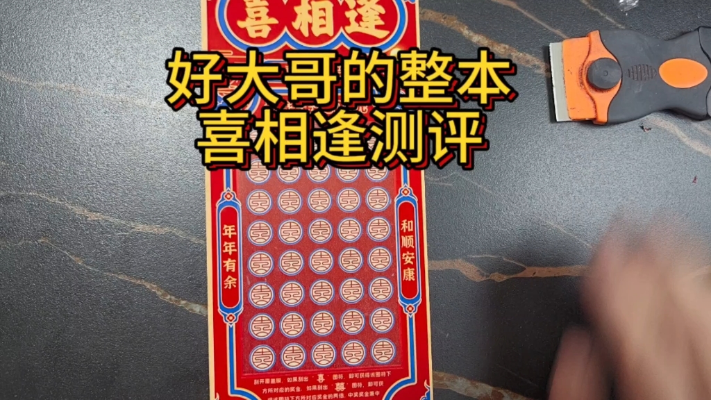 [图]好大哥的整本喜相逢测评