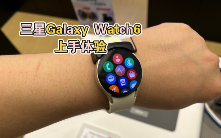 三星Galaxy Watch6上手体验哔哩哔哩bilibili