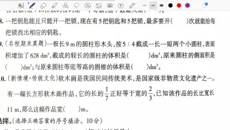 六年级下册期末易错题讲解