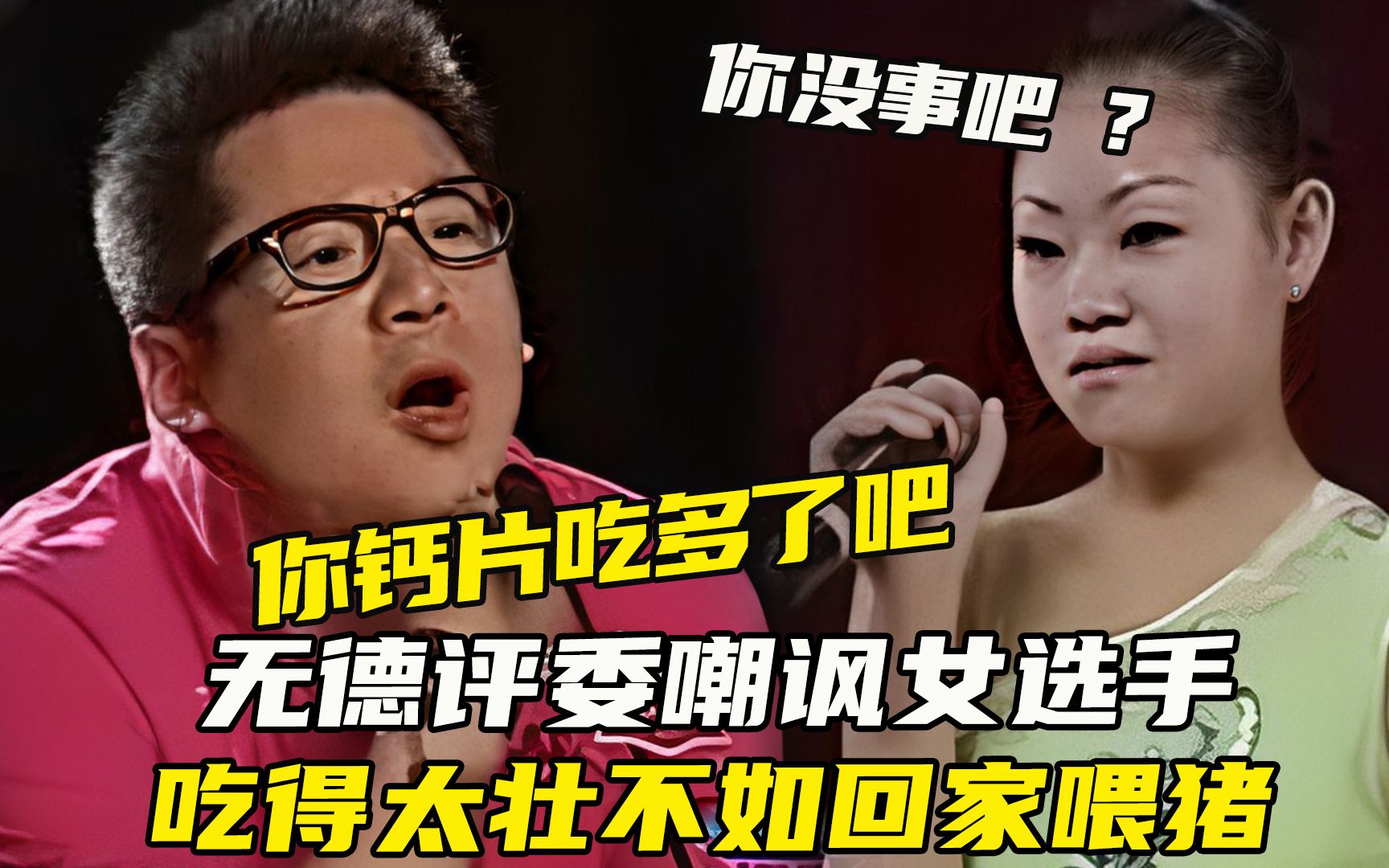 无德评委嘲讽女选手,吃得太壮不如回家喂猪,谁料女孩霸气回怼