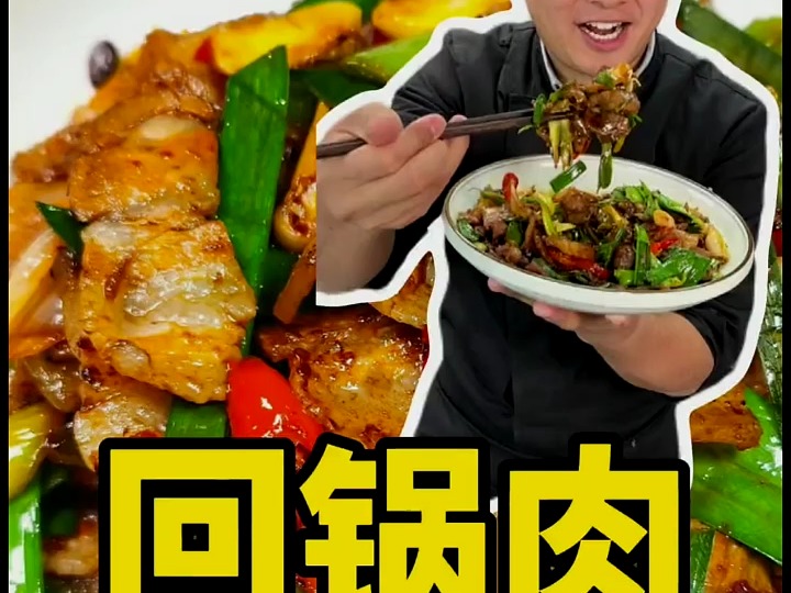 回锅肉家常做法 肥而不腻很下饭